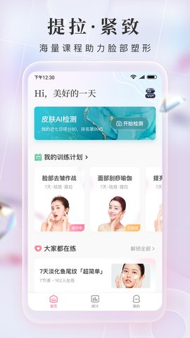 魔镜面部瑜伽 3.5.0 安卓版 2