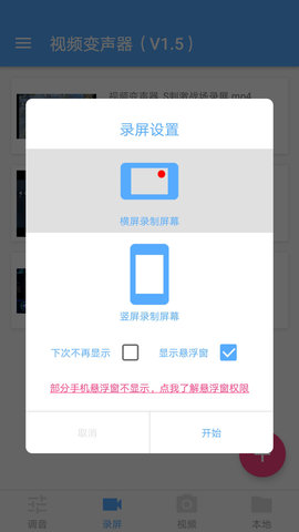 视频变声器 3.0 安卓版 2