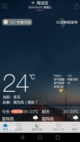 周易万年历 4.0.1 安卓版 4