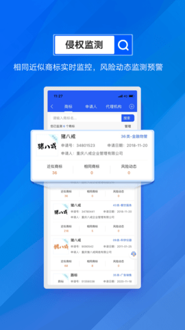 商标进度查询 5.5.1 安卓版 2