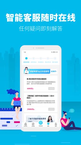 myOffer留学申请平台 4.5.26 安卓版 3