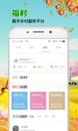 来福村 1.0.27 安卓版 2