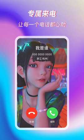萌音来电秀 v1.0.4 安卓版 1
