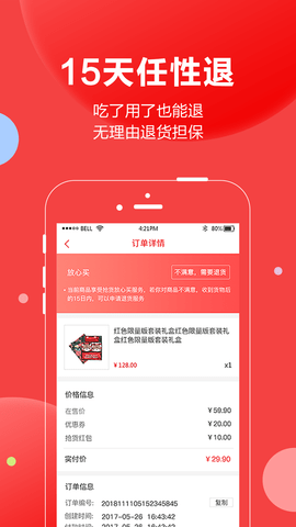 抢货 3.5.3 安卓版 2