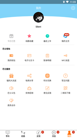 巴士生活 2.7.1 安卓版 3