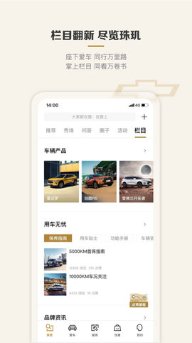 MyChevy 7.25.1 安卓版 4