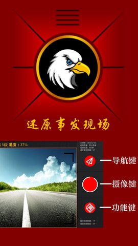 鹰眼行车记录仪 4.6.2 安卓版 1