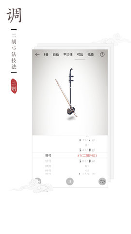民乐调音器 4.1.2 安卓版 1