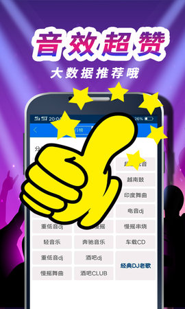 车载DJ音乐盒 0.0.121 官方版 2