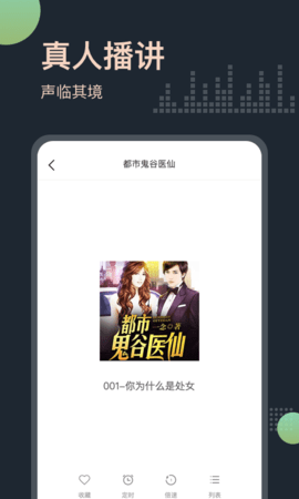 免费听书王 3.0.0 安卓版 3