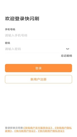 快闪刷 1.1.6 安卓版 1