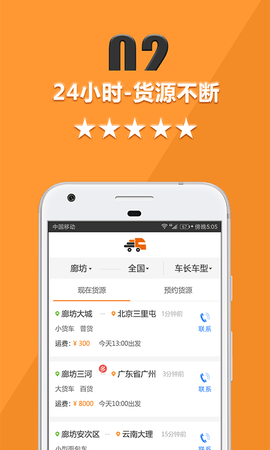 货运宝司机端 4.3.8 安卓版 2