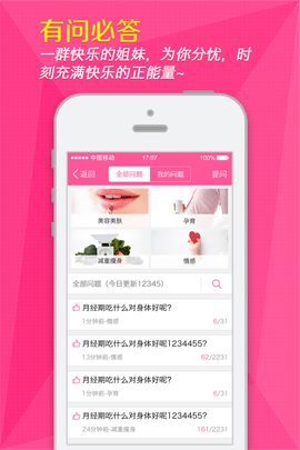 女人秘密 8.89.0.0 安卓版 2