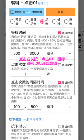 超级点击器 7.0 安卓版 2
