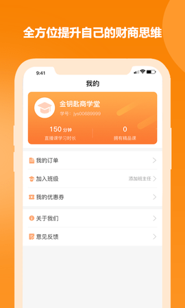 金钥匙商学堂 V1.3.4 安卓版 3