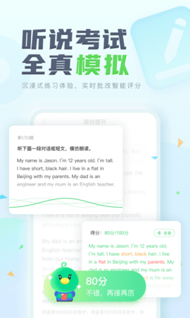 E听说中学 6.1.0.1392 安卓版 2