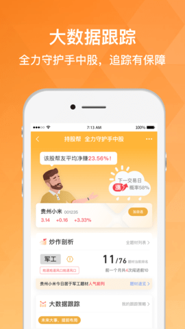 持股帮 9.7.4.2 安卓版 3