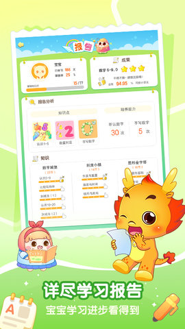 小伴龙玩数学 3.6.7 安卓版 4