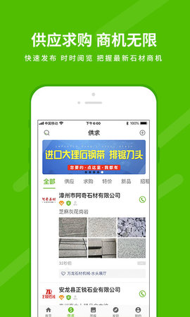 中国石材网 5.30.1 安卓版 2