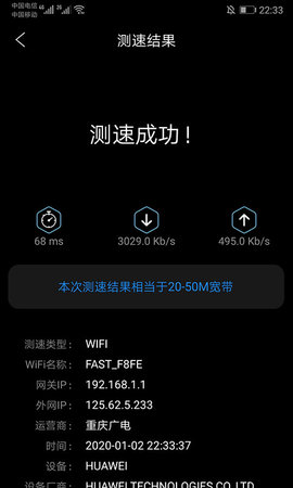 家庭宽带测速 2.0.9 安卓版 1