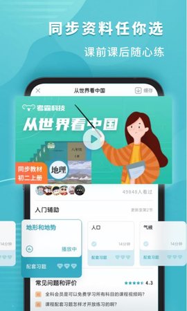 初中地理 1.3.3 安卓版 3
