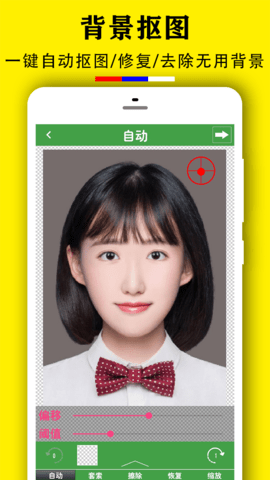 实用证件照 2.0.2 安卓版 1