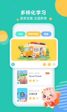 小早启蒙 1.7.0.0 安卓版 2