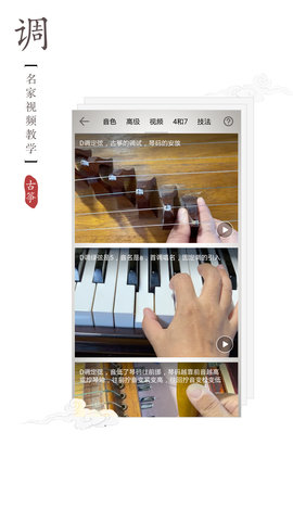 民乐调音器 4.1.2 安卓版 4