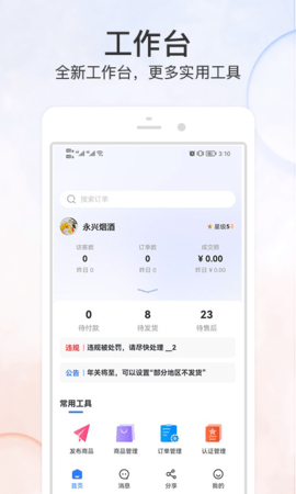 优品街商家版 1.0.87 安卓版 3