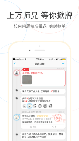 师兄帮帮 4.2.0 安卓版 4