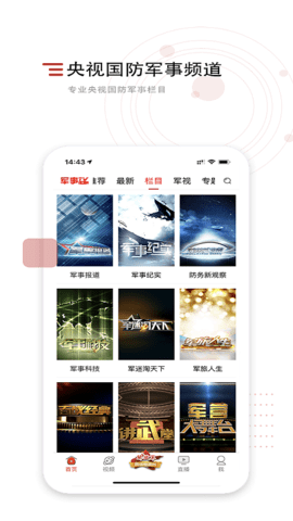 中国军视网 2.7.4 安卓版 2