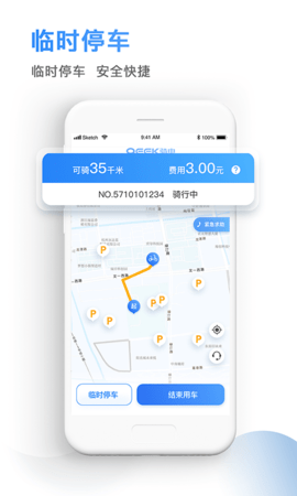 骑电单车 3.39.0 安卓版 3