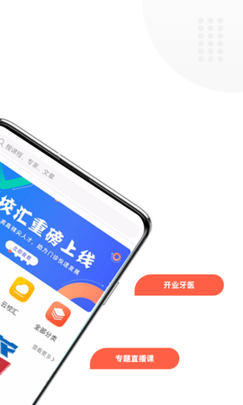 中齿云教育 3.6.4 安卓版 1