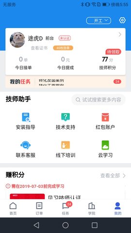 途虎养车商户版 5.64.0 最新版 2
