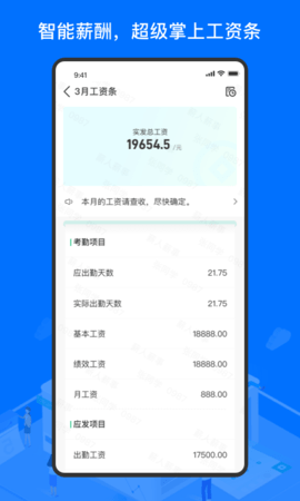 薪人薪事 3.6.16 安卓版 1