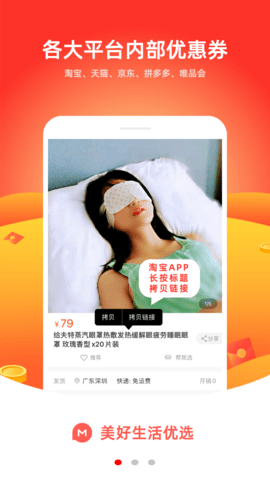 美好生活优选 3.0.1 安卓版 1