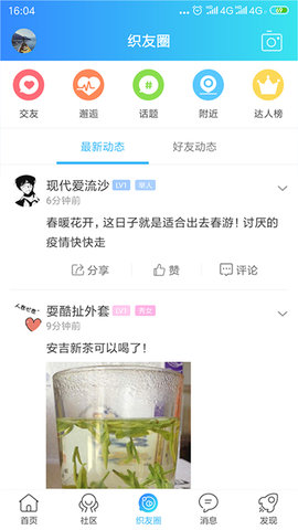 织里网 7.8.0.1 安卓版 1