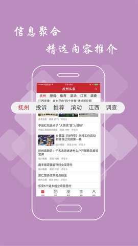 抚州头条 3.0.0 安卓版 1