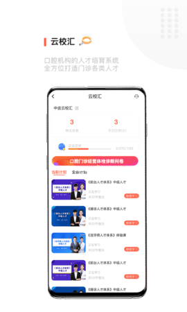 中齿云教育 3.6.4 安卓版 2