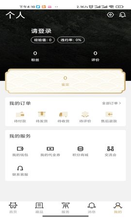鼎藏国际拍卖软件 3.1.0 安卓版 2