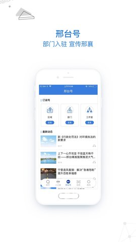 掌上邢台 4.0.6 安卓版 3