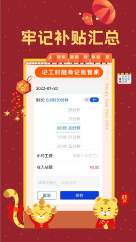 小时工时记录 1.9.1 安卓版 3
