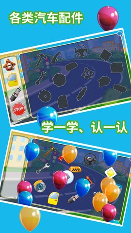 儿童汽车乐园 1.8.6 安卓版 3