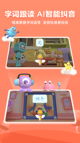 帮帮识字 3.34.0 安卓版 2