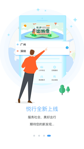 悦行 1.8.0 安卓版 3
