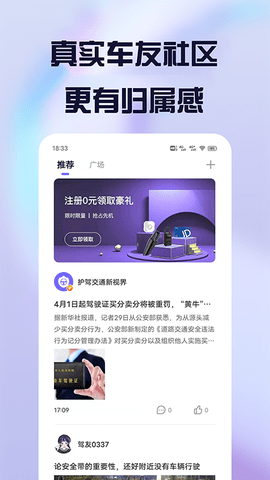 护驾行车记录仪 2.13.3 安卓版 3