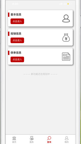 中e家园 2.0.0 安卓版 2