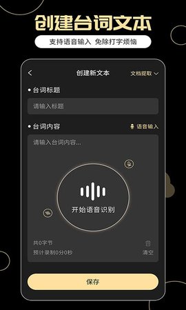提词器易提词 1.7.5 安卓版 1