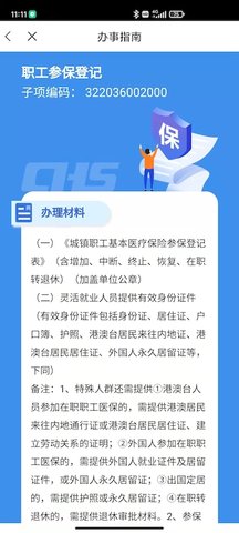 江苏医保云 3.1.6 安卓版 3