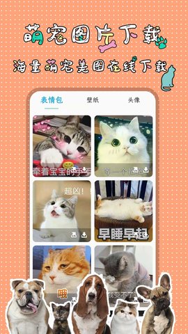 人猫人狗翻译交流器 1.4.2 安卓版 4